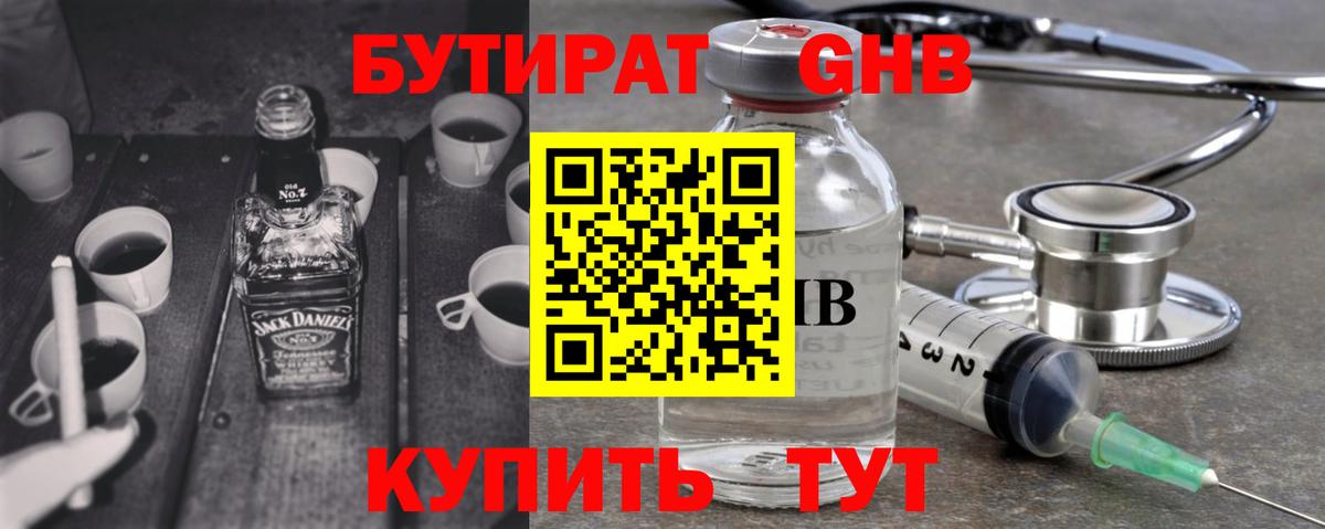 Бутират BDO  Бутират  Азов  Вход с VPN 