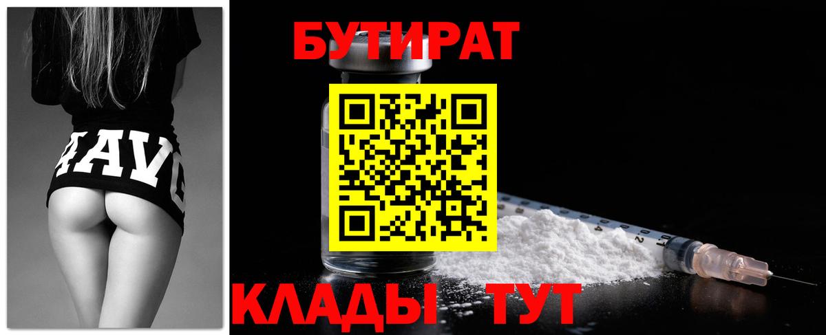 БУТИРАТ буратино Азов
