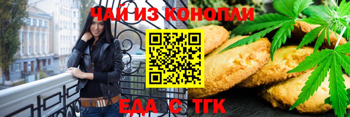 Еда ТГК марихуана  Вход с VPN  Азов 