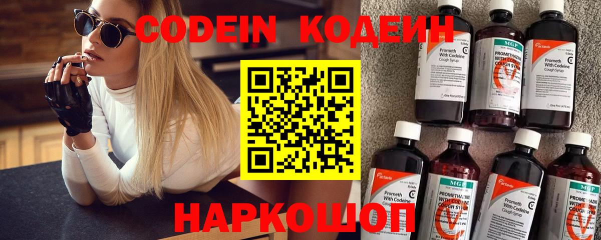 Кодеин напиток Lean (лин)  Вход с VPN  Кодеин Purple Drank  Азов 
