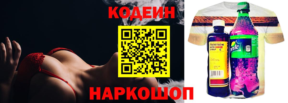Кодеиновый сироп Lean напиток Lean (лин) Азов